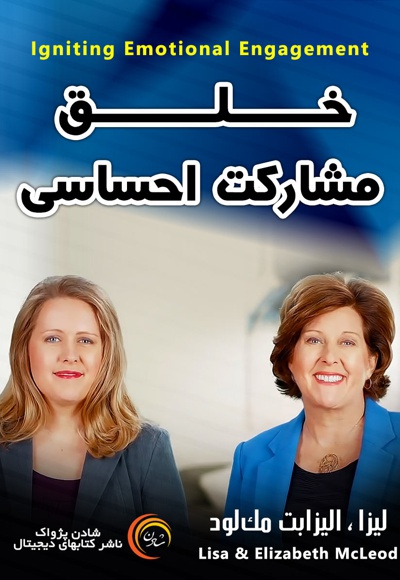 خلق مشارکت احساسی